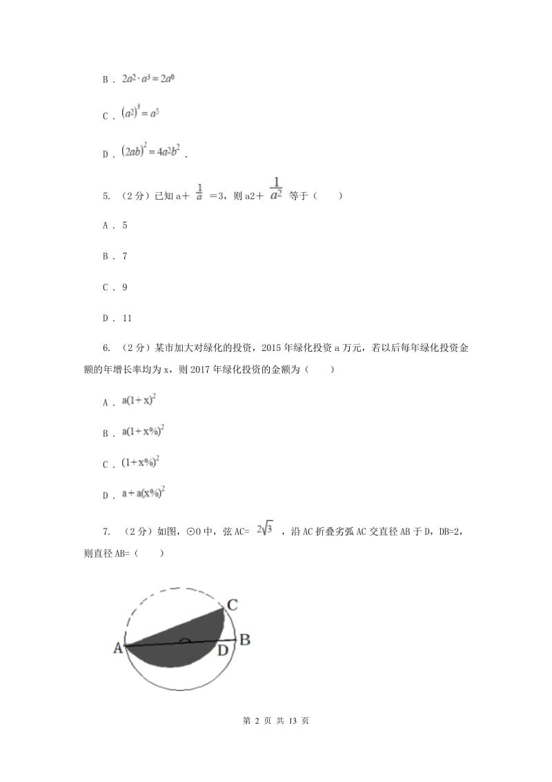 冀人版八年级上学期数学期末考试试卷F卷_第2页