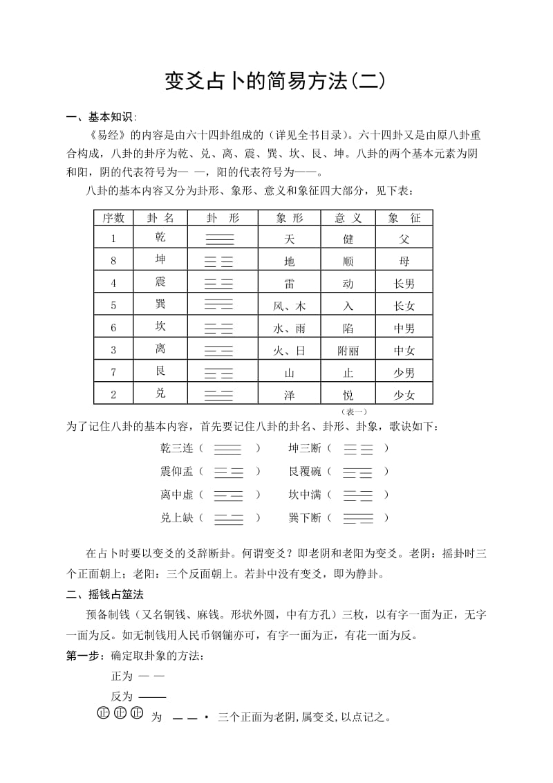 变爻占卜的简易方法2_第1页