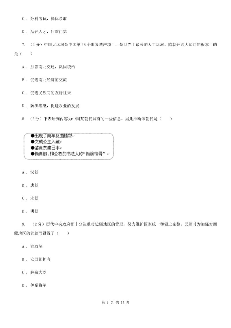 华师大版2020届九年级下学期历史八校第一次联考试卷（I）卷_第3页