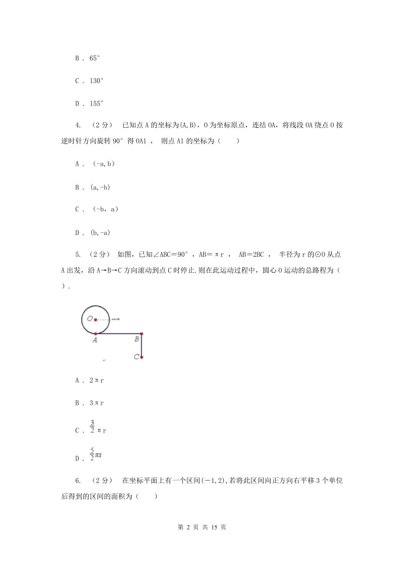 冀教版2019-2020学年北京三十一中九年级上学期期中数学试卷B卷_第2页