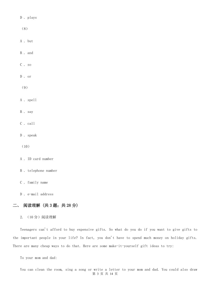 鲁教版2019-2020学年初中英语八年级上册期中考试模拟试卷（1）（II ）卷_第3页