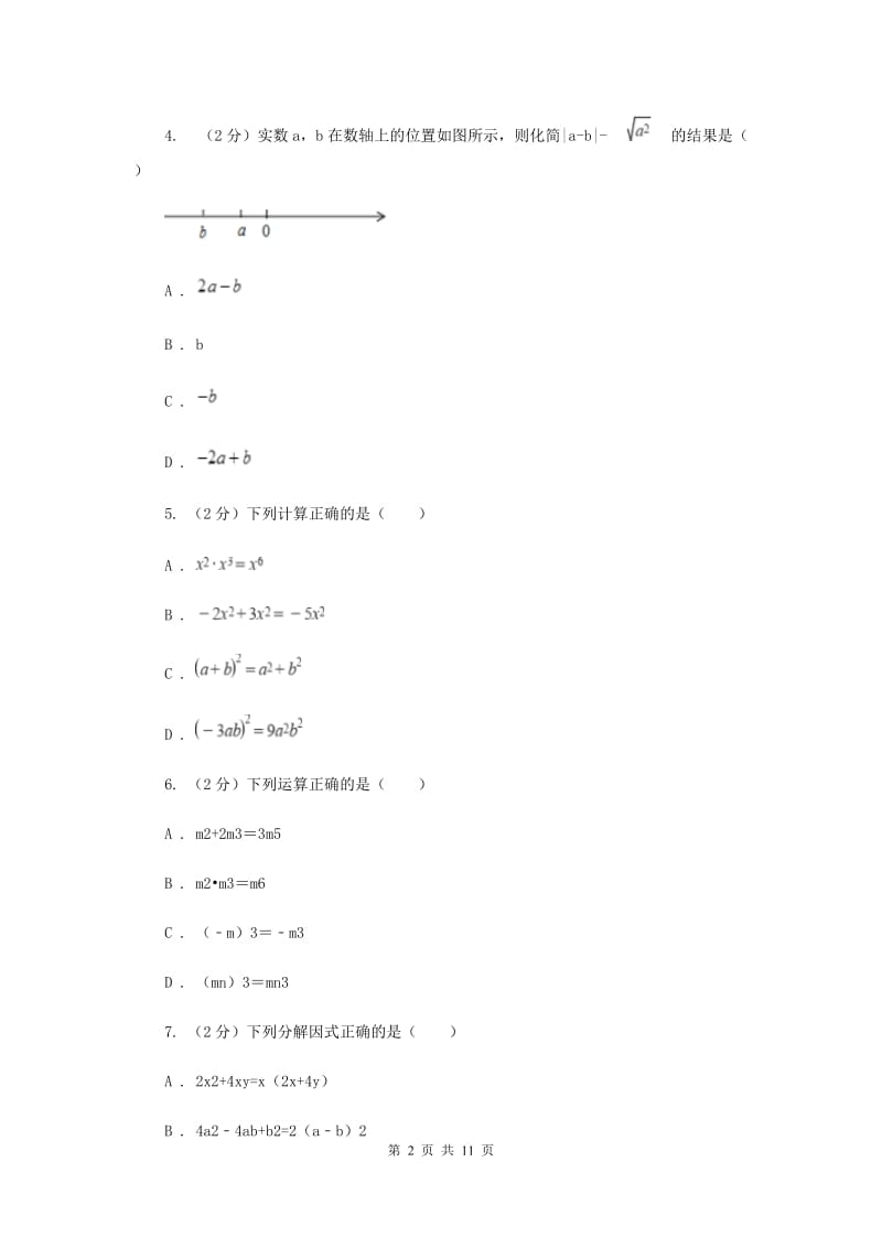 冀人版八年级上学期数学期中考试试卷F卷_第2页