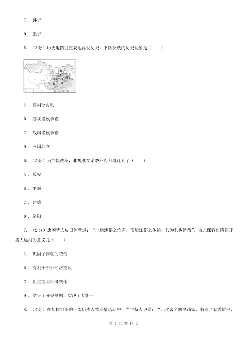 教科版八校联考中考模拟历史试卷A卷_第2页