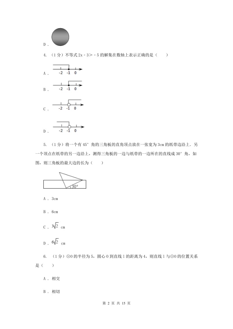 冀教版2020届数学中考模拟试卷（4月份）（I）卷_第2页