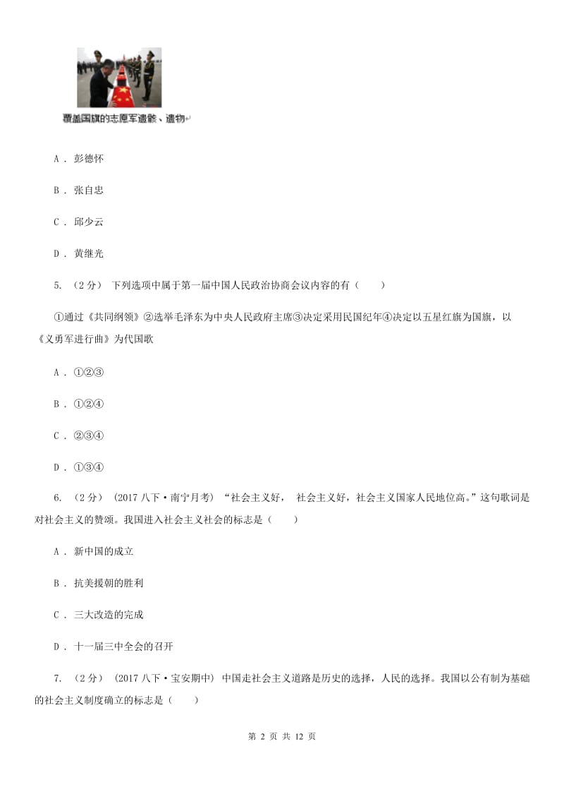 华师大版八年级下期中考试历史试卷A卷_第2页