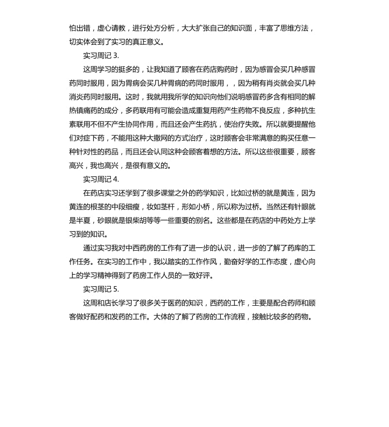 药店实习周记（二）.docx_第2页