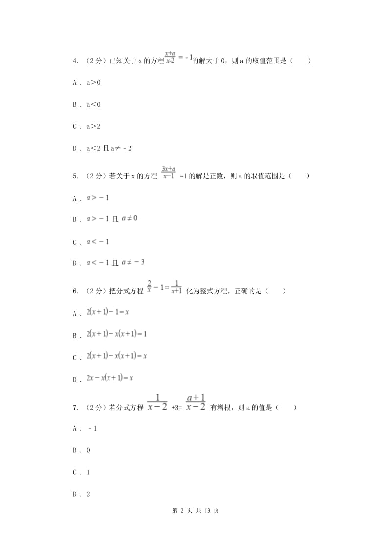 教科版备战2020年中考数学专题二：2.5分式方程G卷_第2页
