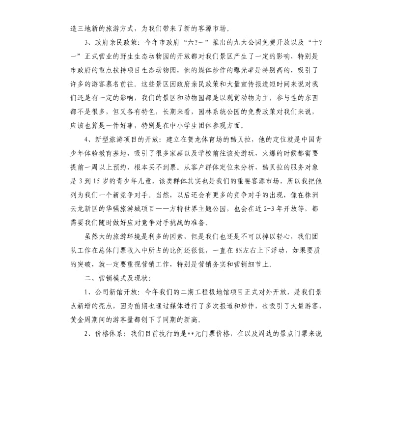 景点销售工作总结.docx_第2页