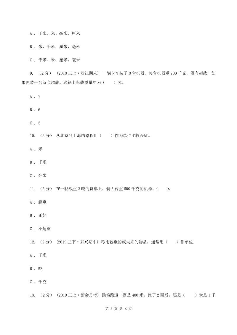 2019-2020学年苏教版数学三年级下册第二单元测试卷(I)卷_第2页