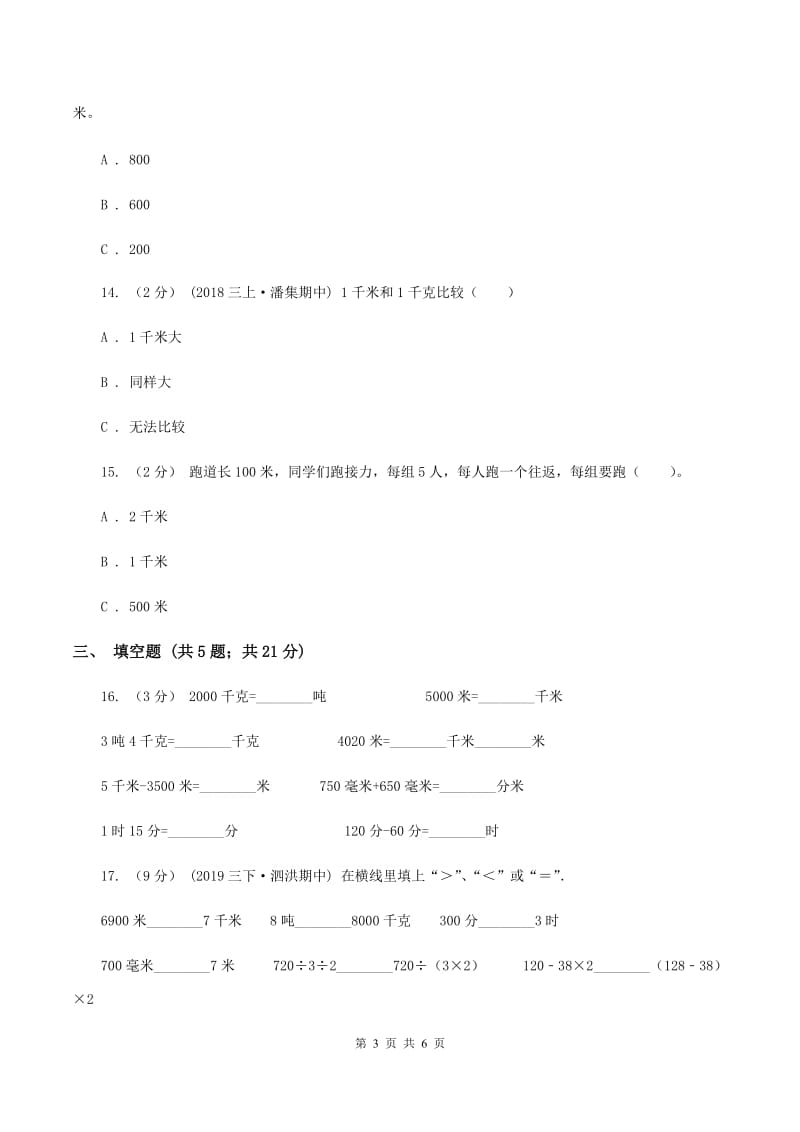 2019-2020学年苏教版数学三年级下册第二单元测试卷(I)卷_第3页