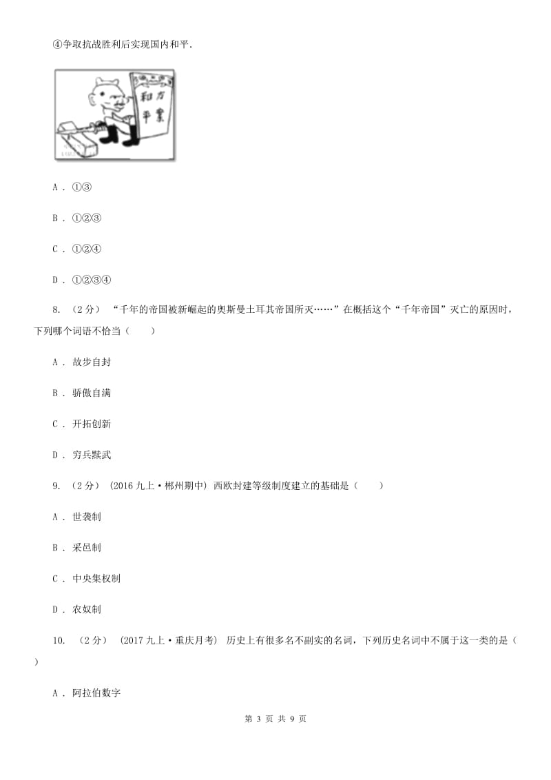 人教版九年级上期末考试历史试卷（I）卷_第3页