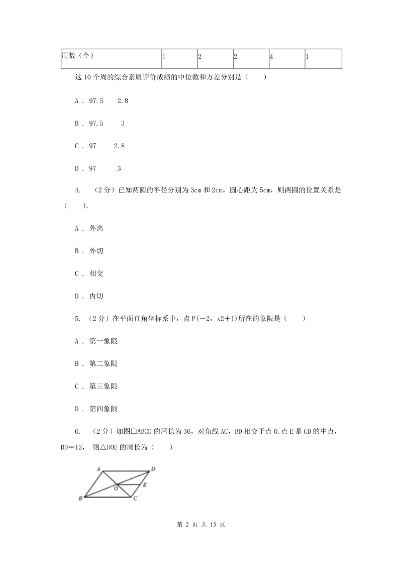 西师大版中考数学试卷B卷_第2页