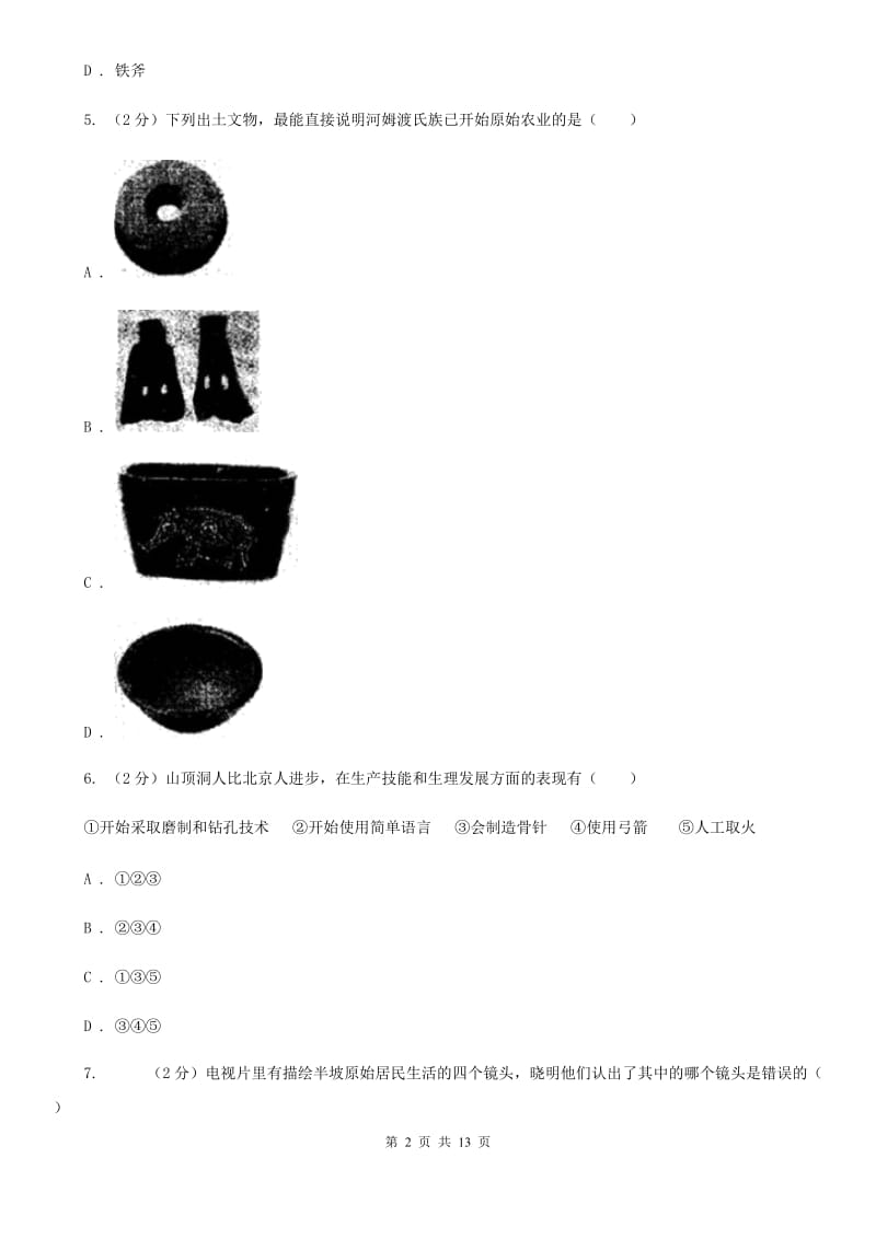 统编版2019-2020学年七年级上学期历史期中模拟试卷（I）卷_第2页