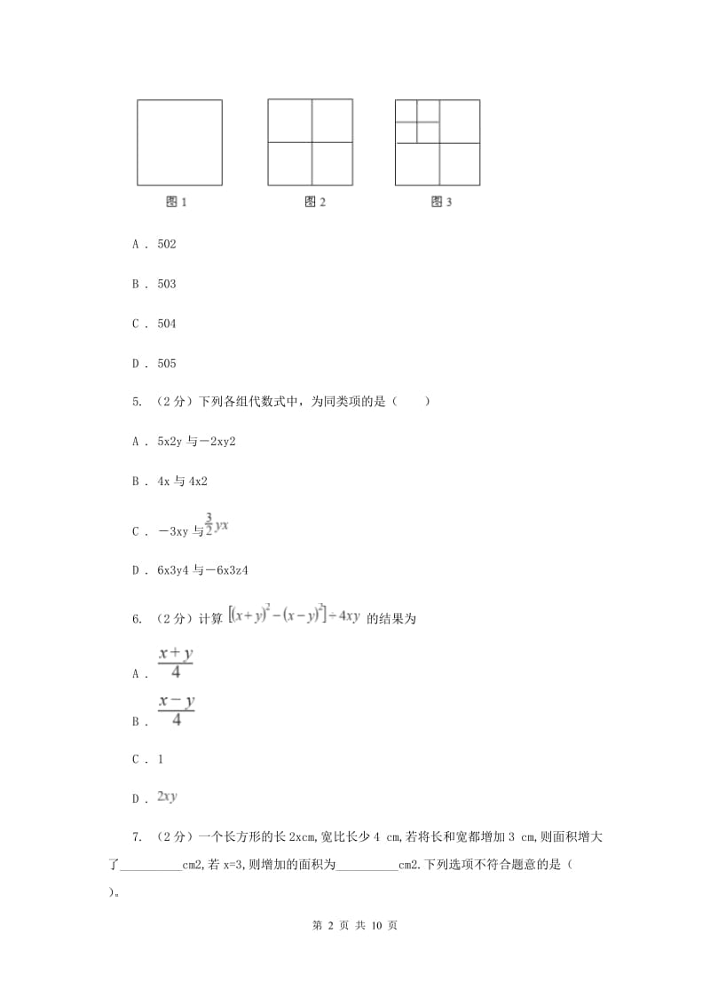 教科版备战2020年中考数学专题一：1.2整式与代数式G卷_第2页