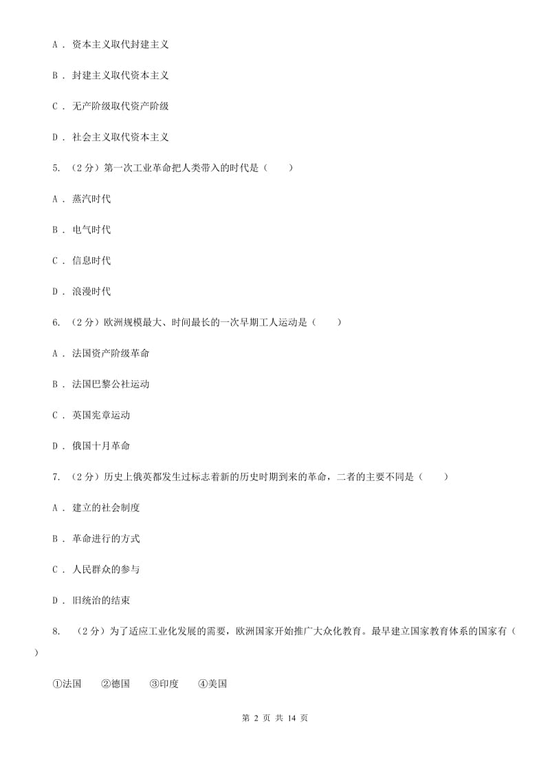 人教版2019-2020学年九年级上学期历史期末考试试卷D卷精编_第2页