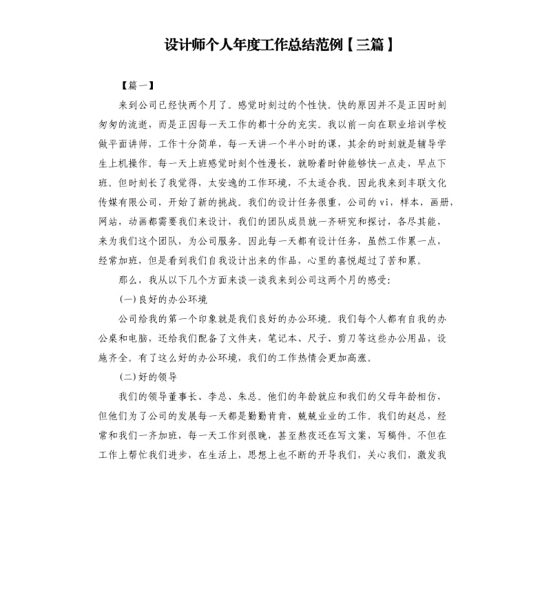 设计师个人年度工作总结范例三篇.docx_第1页