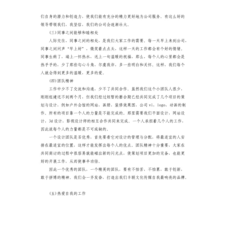 设计师个人年度工作总结范例三篇.docx_第2页