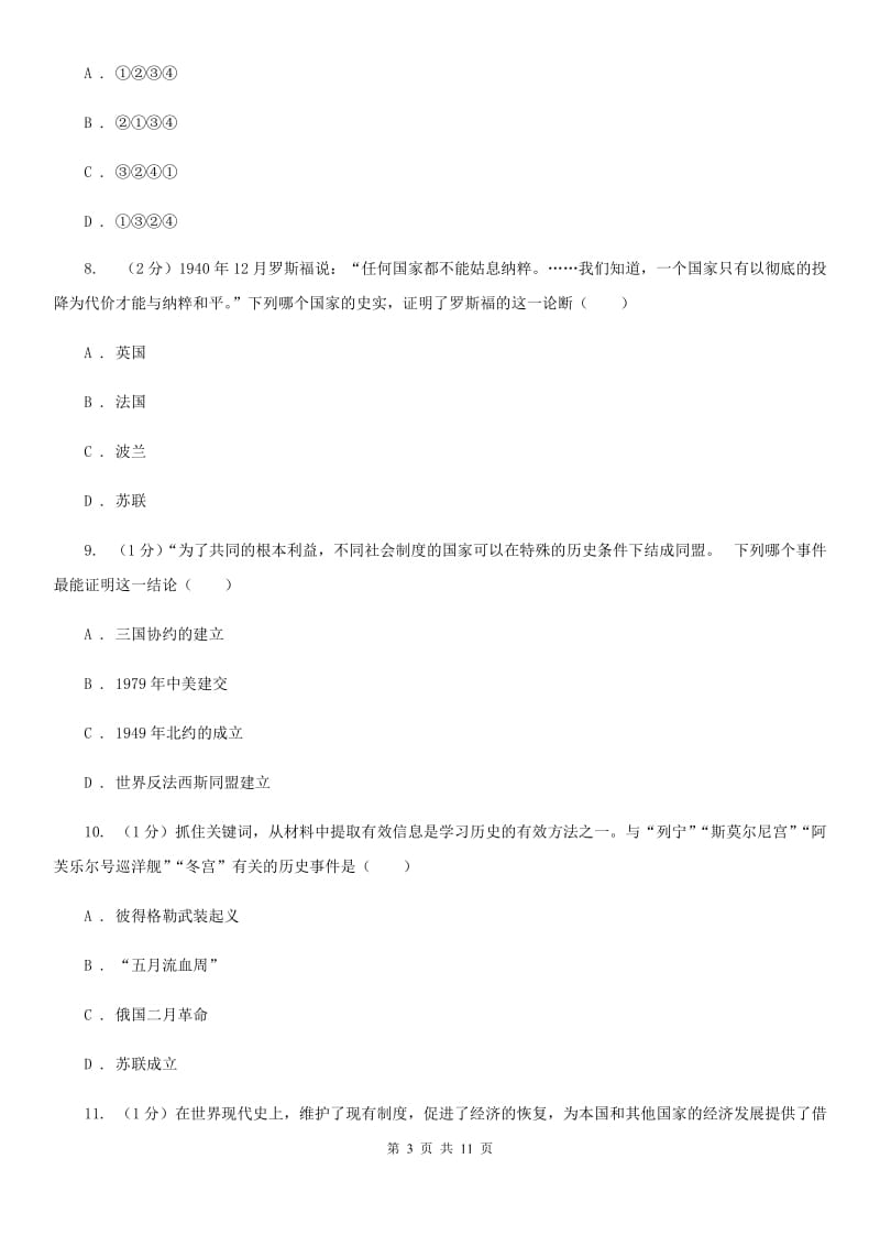 北师大版2019-2020学年八年级上学期（五四学制）历史期中试卷A卷_第3页