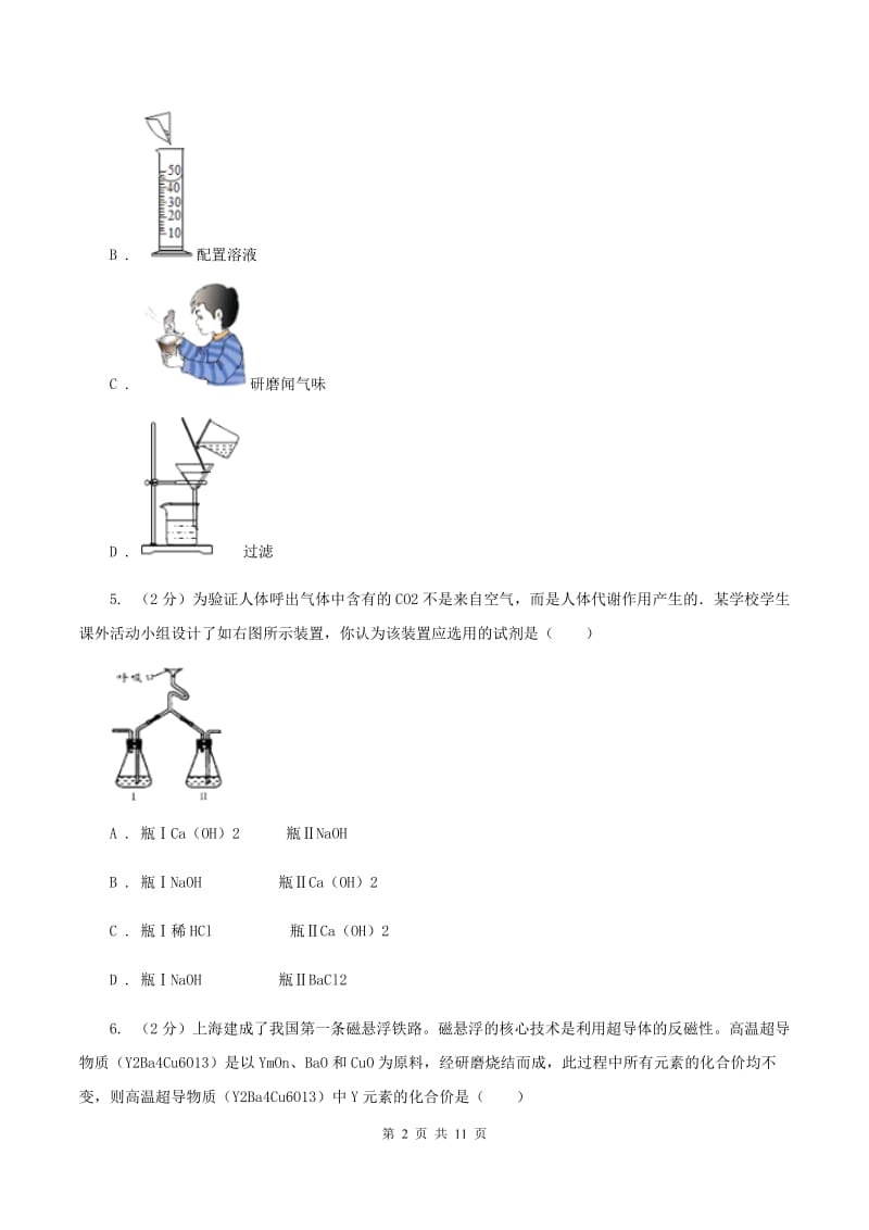 黑龙江省九年级上学期期末化学试卷B卷_第2页