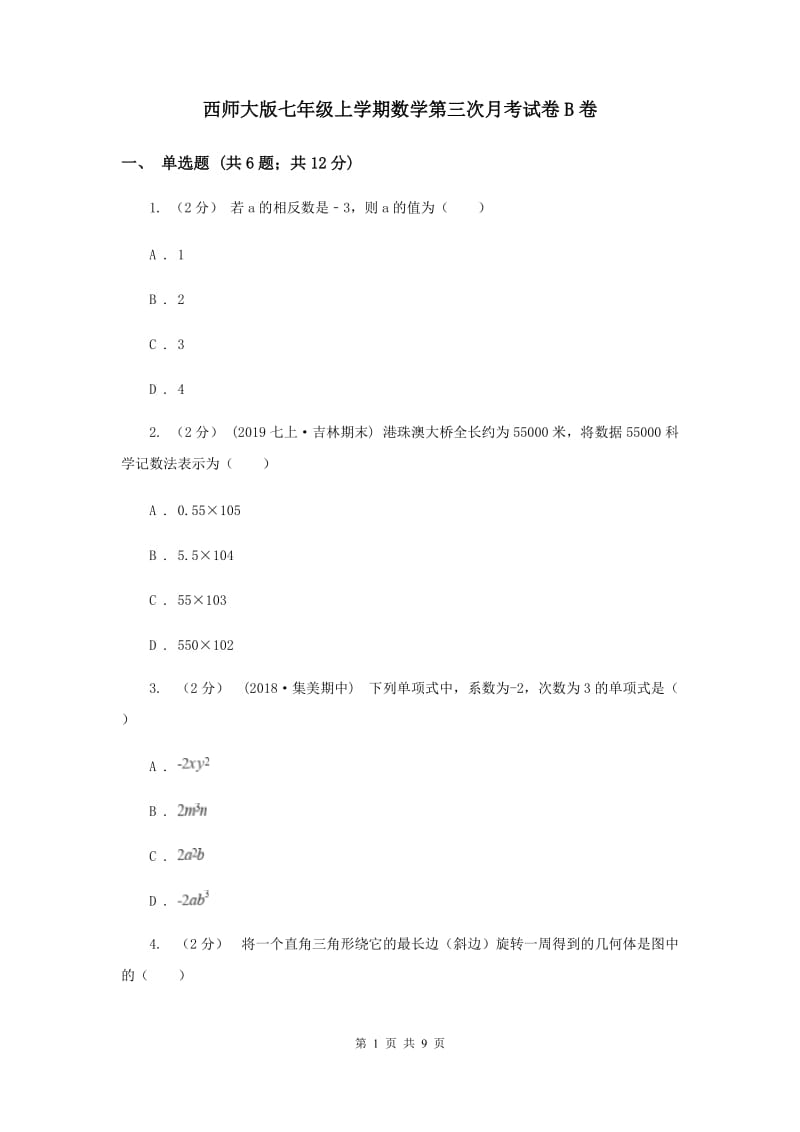 西师大版七年级上学期数学第三次月考试卷B卷_第1页