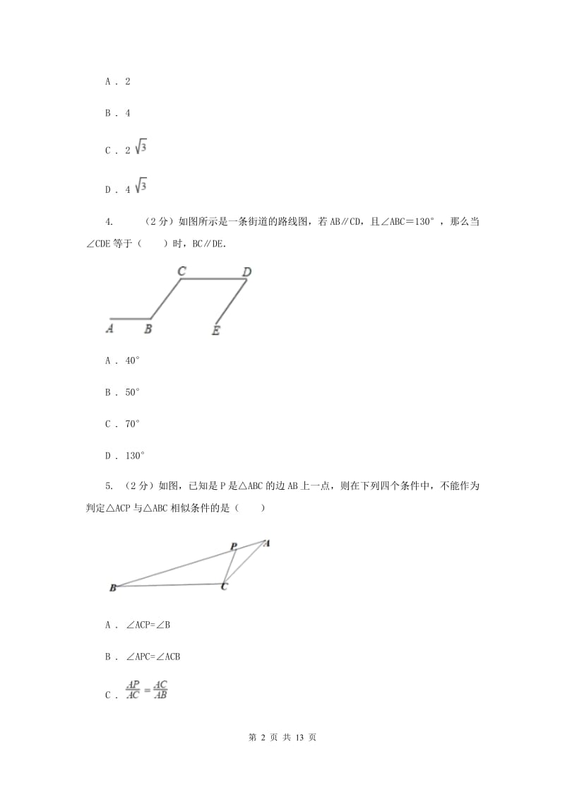 江苏省八年级下学期数学期末考试试卷G卷_第2页