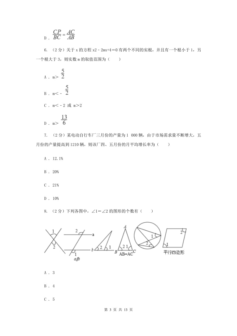 江苏省八年级下学期数学期末考试试卷G卷_第3页