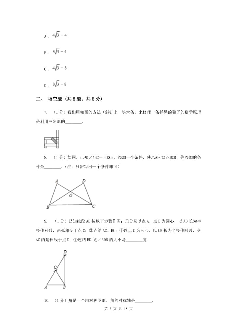 河北大学版五校2019-2020学年八年级上学期数学期中考试试卷D卷_第3页