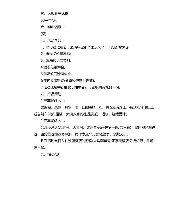 旅行社国庆活动策划书.docx_第2页