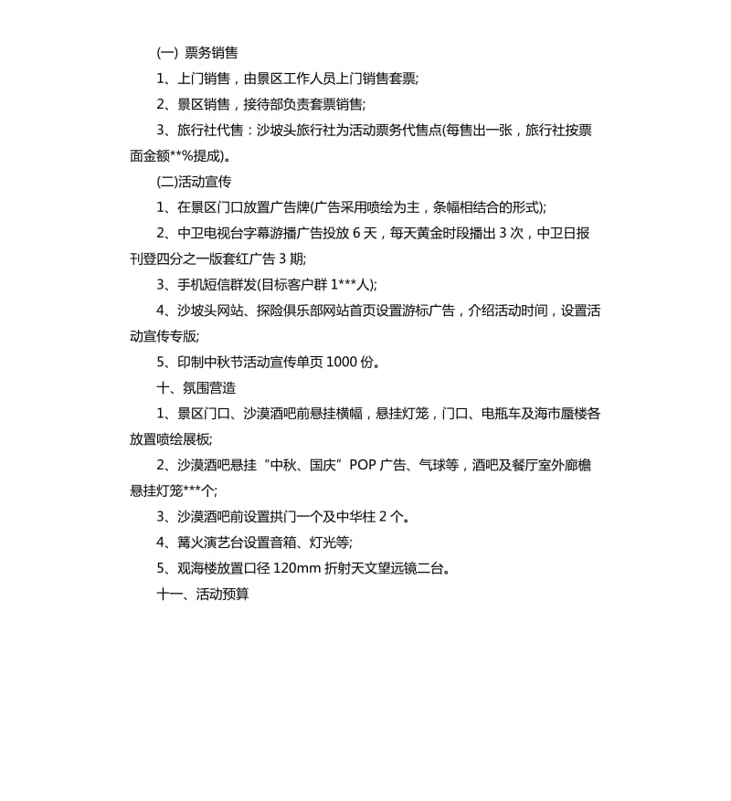 旅行社国庆活动策划书.docx_第3页