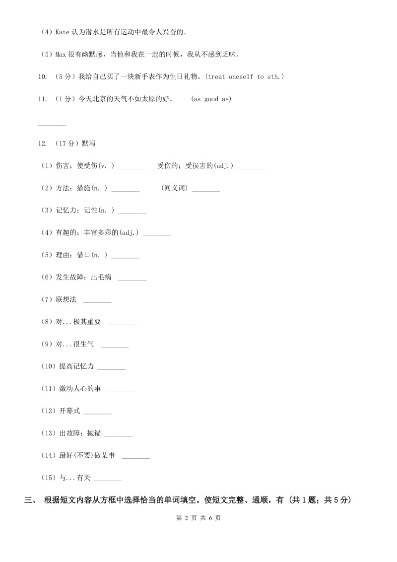 2019-2020学年外研版英语七年级上册Module 8 Unit 3课时练习（II ）卷_第2页