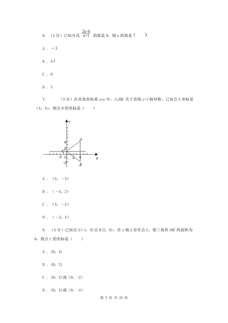 教科版2020年中考数学预测卷G卷_第3页
