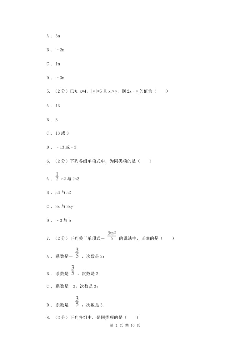 冀教版八校2019-2020学年七年级上学期数学10月联考试卷（II）卷_第2页