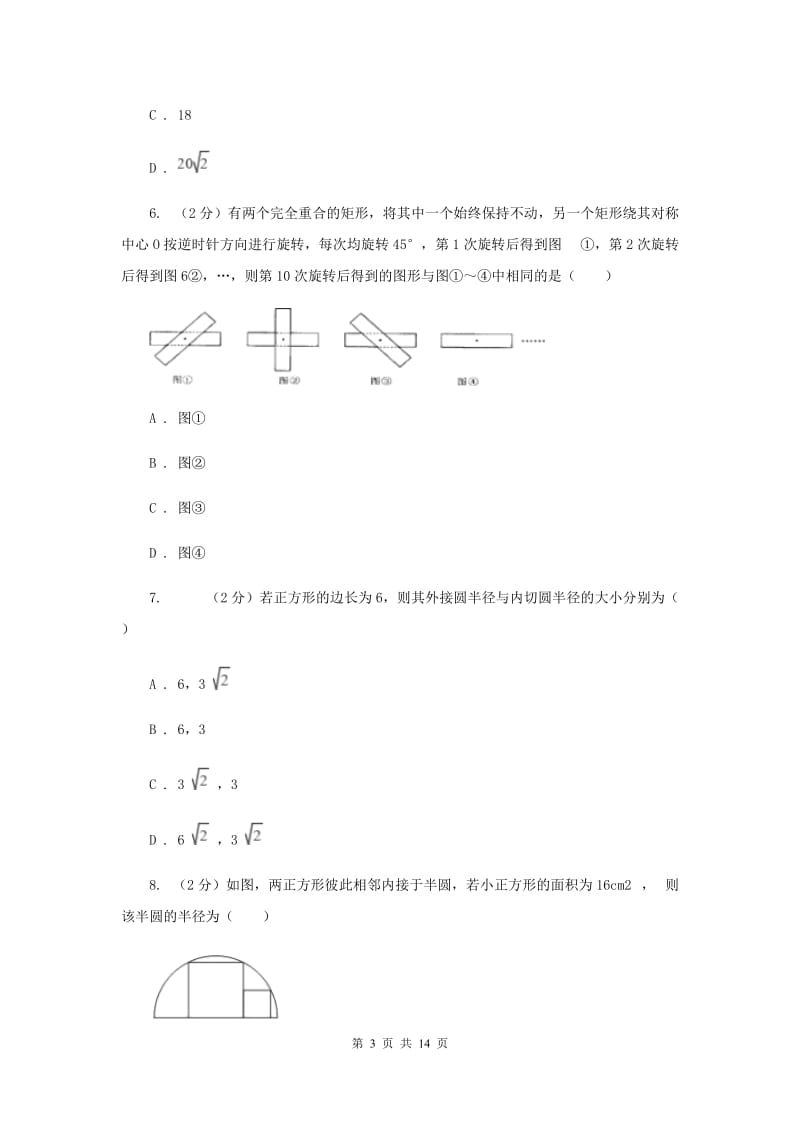 2019-2020学年初中数学北师大版九年级下册3.8圆内接正多边形同步练习G卷_第3页