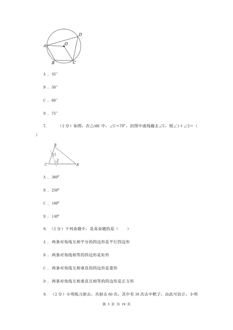 教科版2019-2020学年八年级下学期数学期末考试试卷F卷_第3页