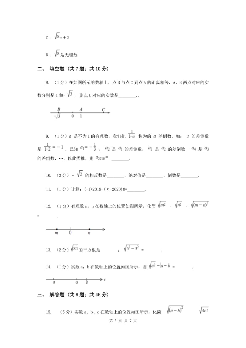 2019-2020学年数学华师大版八年级上册 11.2.2实数的性质、实数与数轴 同步练习B卷_第3页