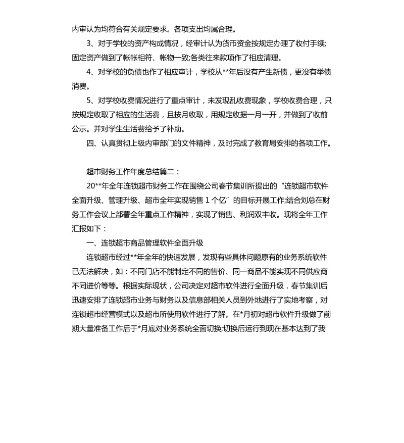 财务工作年度总结3篇.docx_第2页