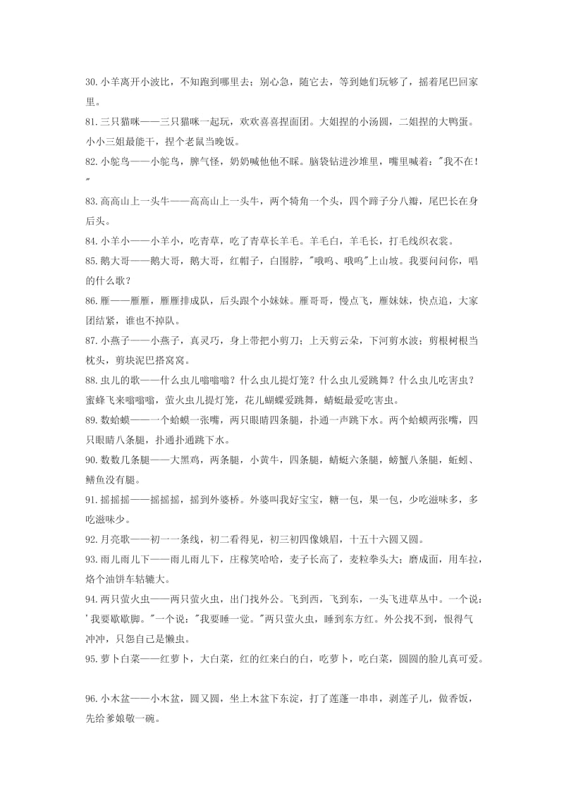 儿童顺口溜_第3页