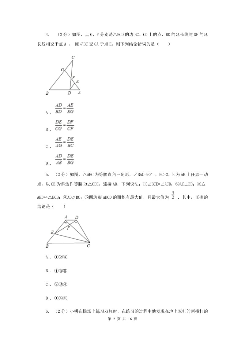 安徽省九年级下学期开学数学试卷新版_第2页