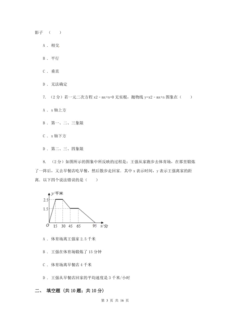 安徽省九年级下学期开学数学试卷新版_第3页