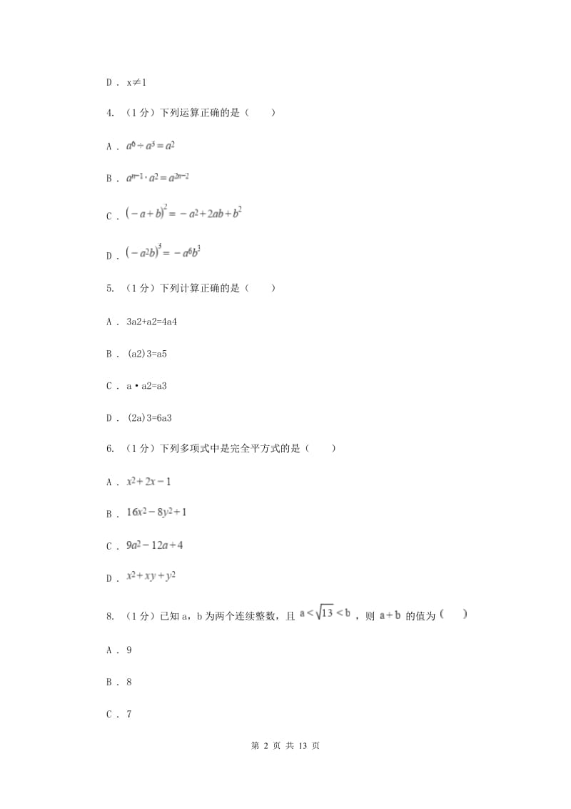 北师大版2019-2020学年八年级上学期数学期末考试试卷C卷_第2页