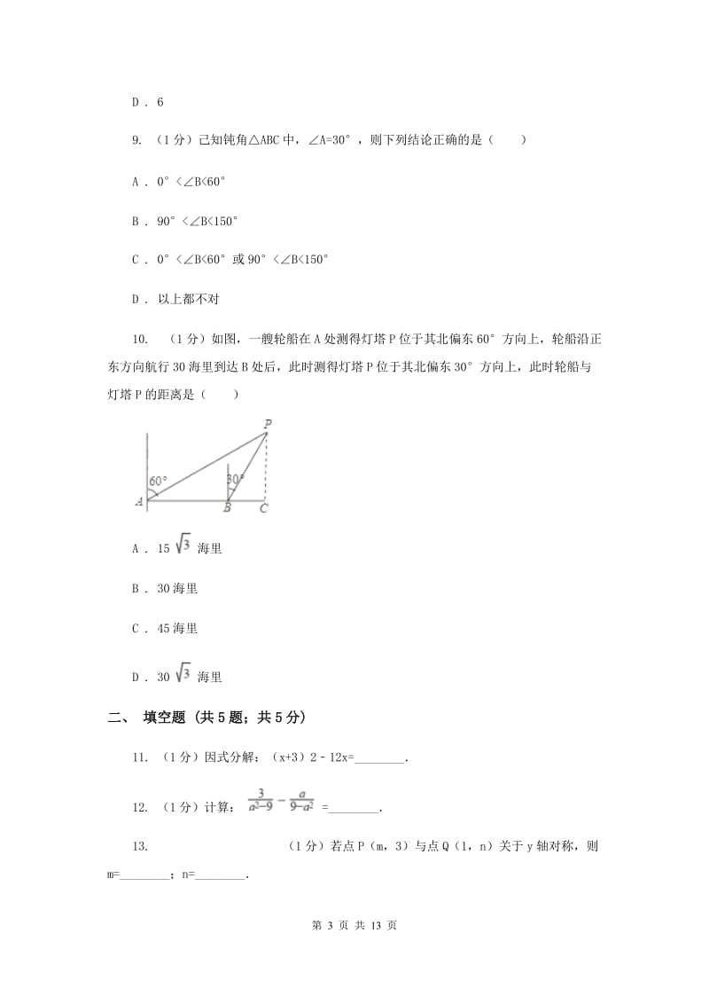 北师大版2019-2020学年八年级上学期数学期末考试试卷C卷_第3页