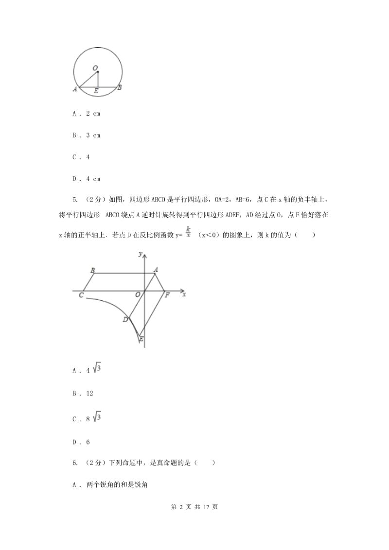 中考数学四模试卷C卷_第2页