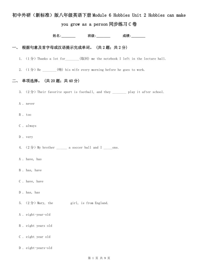 初中外研（新标准）版八年级英语下册Module 6 Hobbies Unit 2 Hobbies can make you grow as a person同步练习C卷_第1页