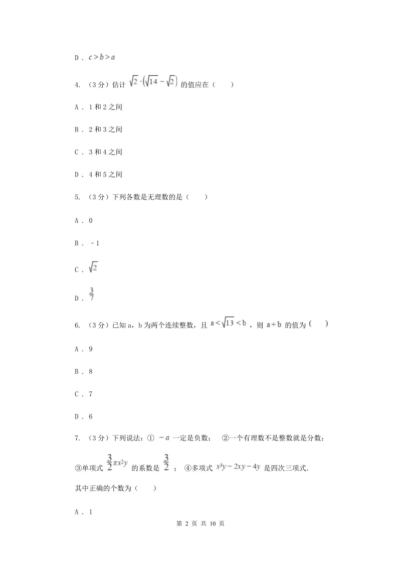 教科版十校联考2019-2020学年七年级上学期数学期中考试试卷I卷_第2页