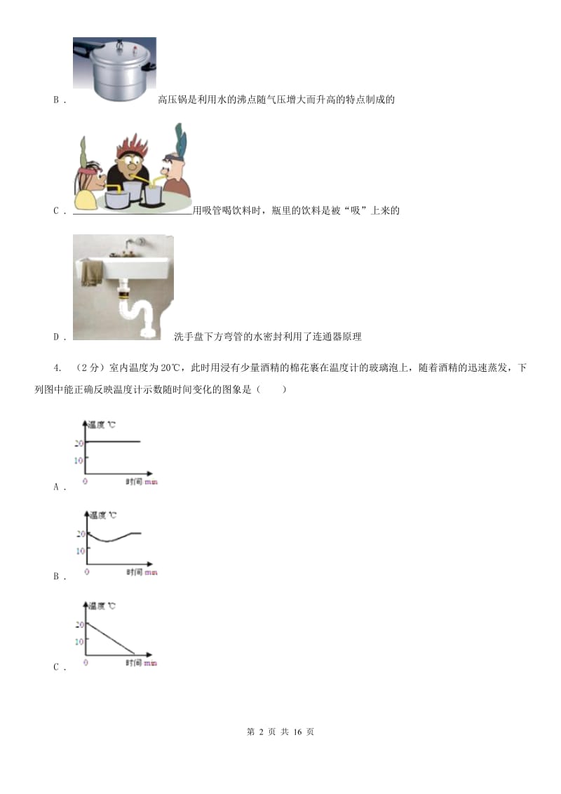 四川省2020届八年级上学期期中物理试卷C卷_第2页