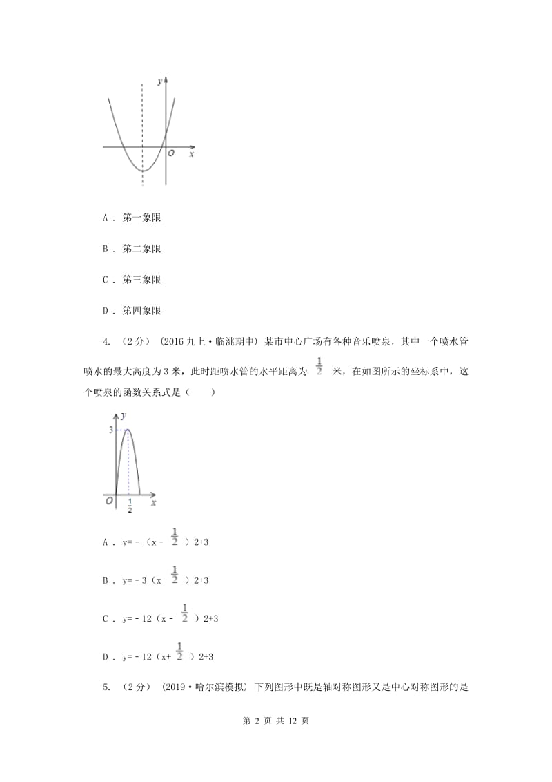 福建省九年级上学期期中数学试卷I卷_第2页