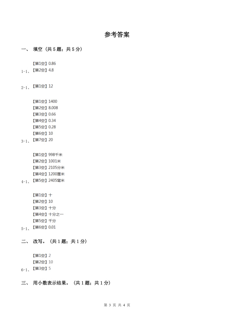 2019-2020学年小学数学北师大版四年级下册 1.2小数的意义(二)同步练习(2)D卷_第3页