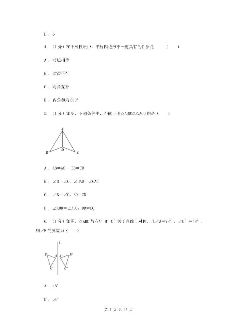 华中师大版十校联考2019-2020学年八年级上学期数学期中考试试卷G卷_第2页