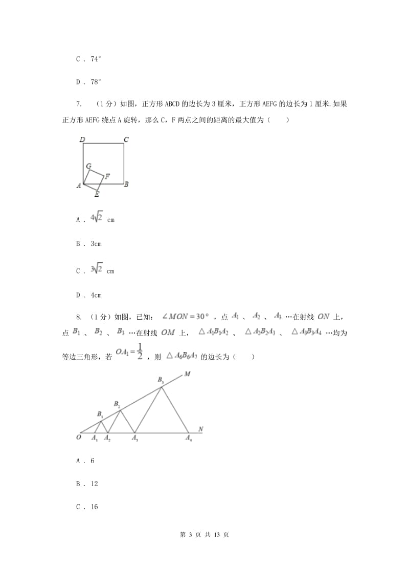 华中师大版十校联考2019-2020学年八年级上学期数学期中考试试卷G卷_第3页