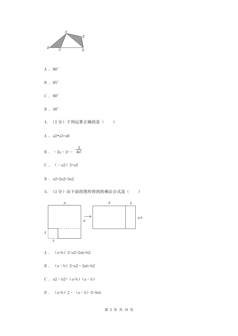 上海市八年级上学期数学期末考试试卷（II ）卷_第2页